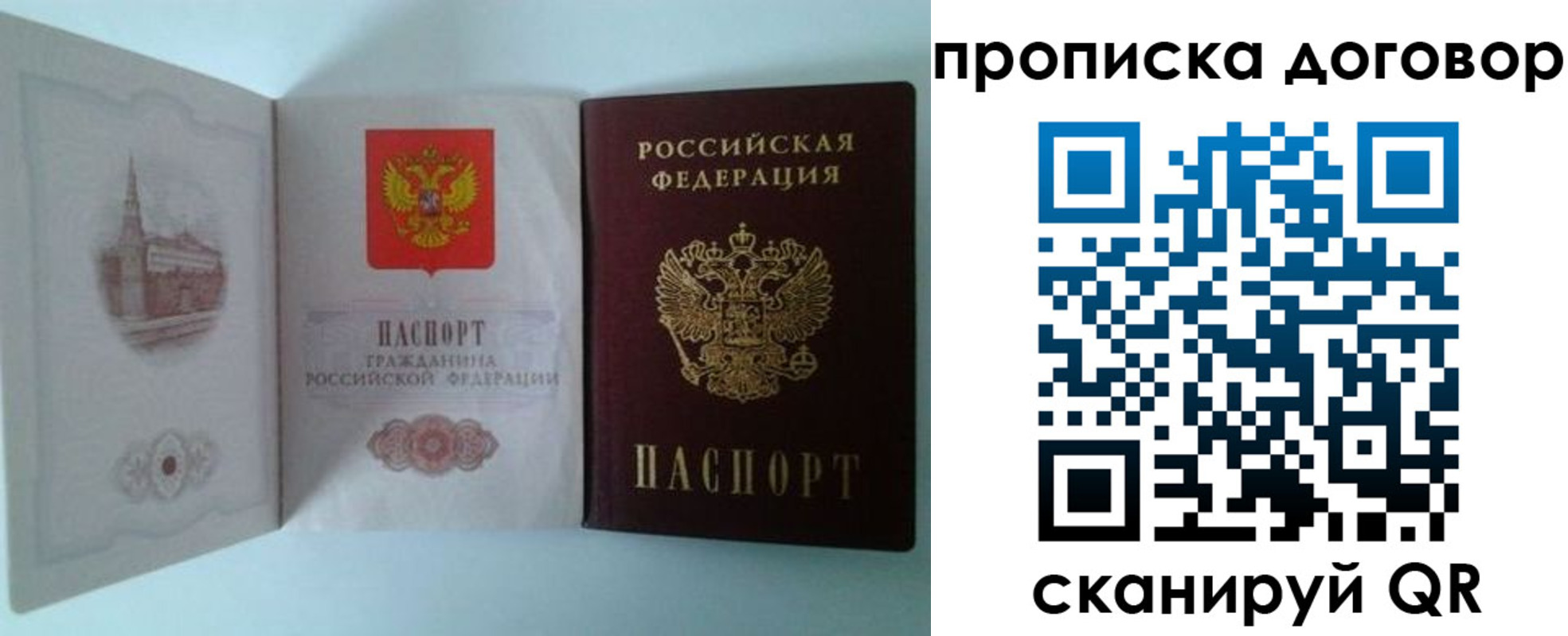 прописка от собственника в Минусинске