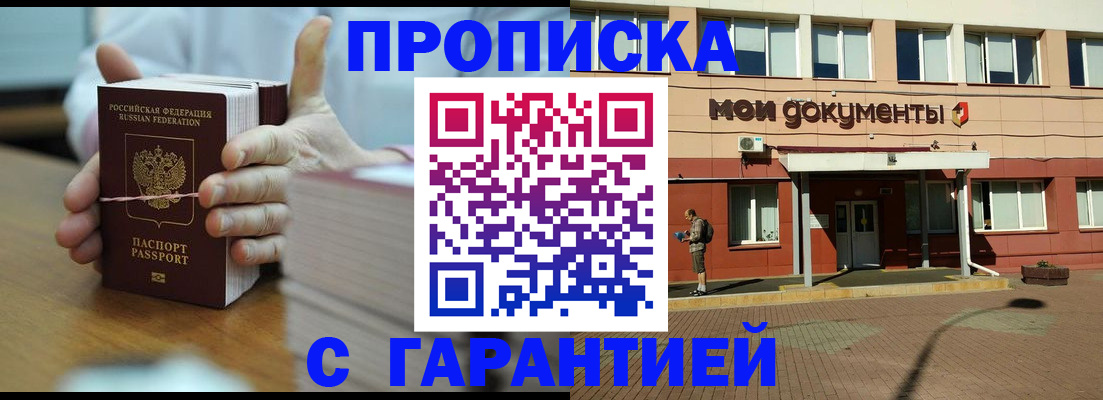 временная регистрация для всех в Минусинске