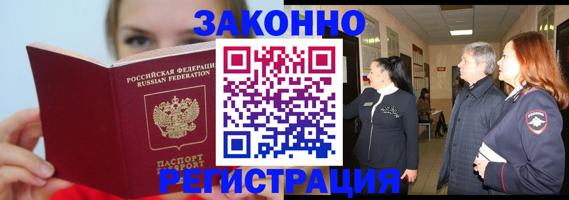 временная регистрация в квартире в Минусинске