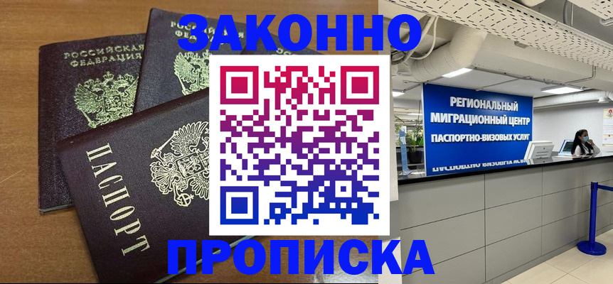 временная регистрация гарантия в Минусинске