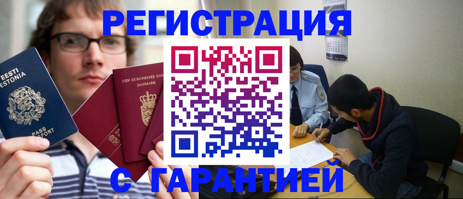 прописка 2025 в Минусинске