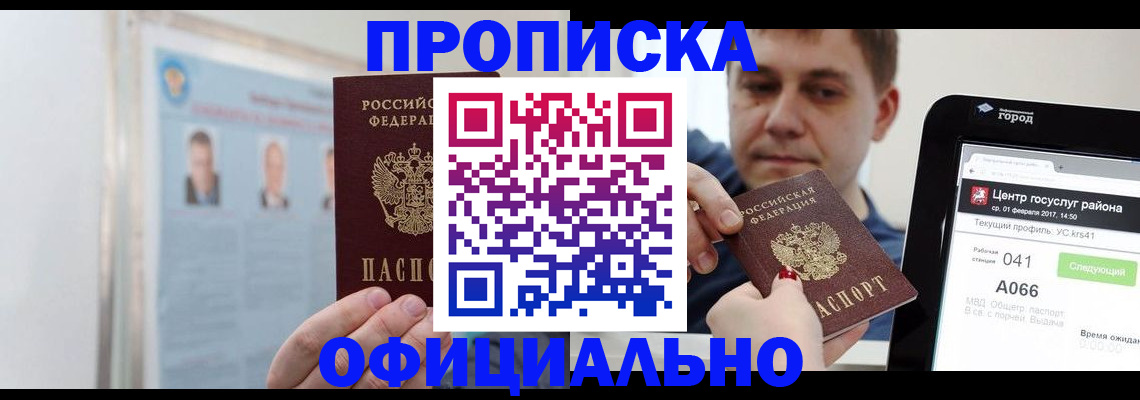 миграционный учет в Минусинске