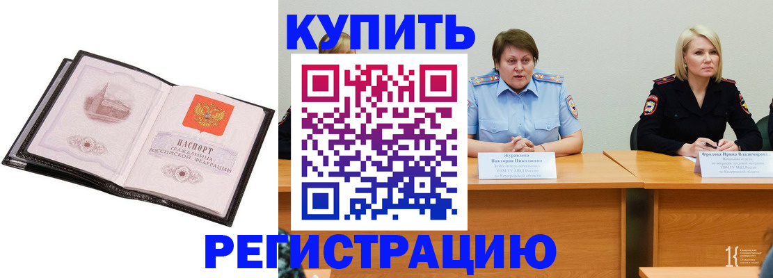 прописка для работы в Минусинске