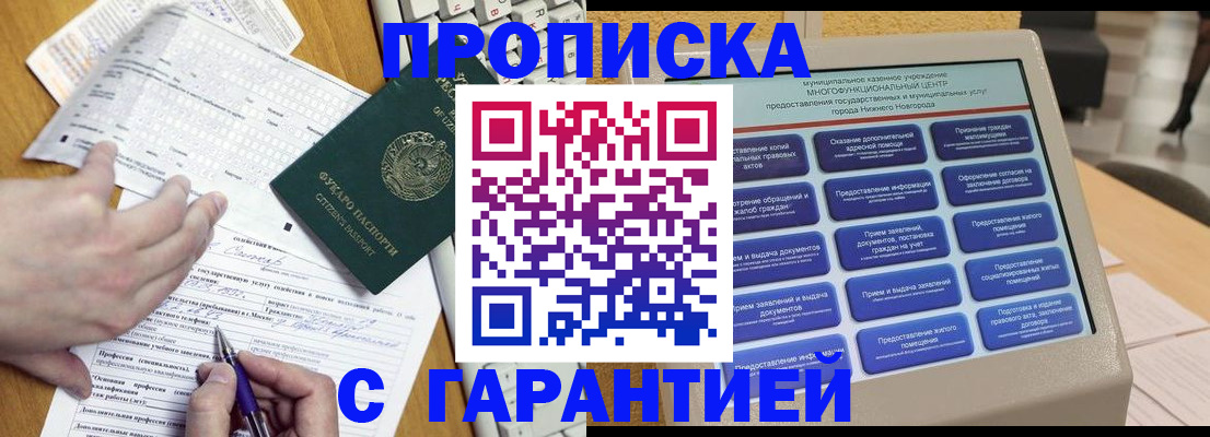 временная регистрация госуслуги в Минусинске