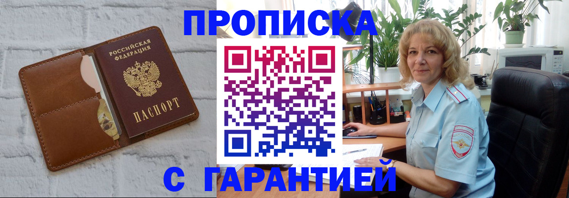 прописка поиск в Минусинске