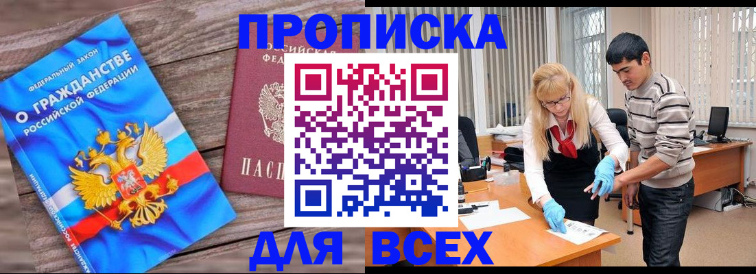 прописка паспорт в Минусинске