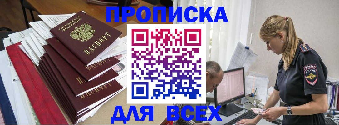 прописка поиск в Минусинске