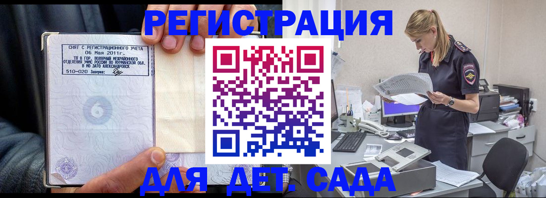 временная регистрация поиск в Минусинске