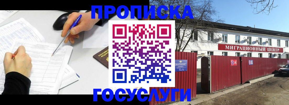 прописка ребенка в Минусинске